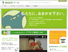 Tablet Screenshot of earth-group.co.jp